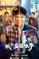 《依兰爱情故事》电影免费在线观看高清完整版