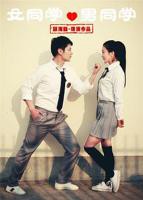 《女同学男同学》电影免费在线观看高清完整版